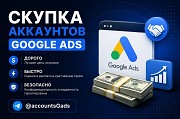 Продайте аккаунт Google Ads быстро и выгодно Алматы