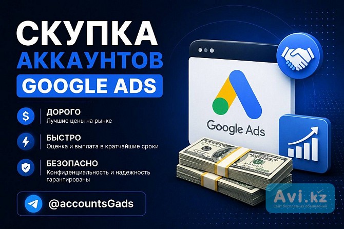 Продайте аккаунт Google Ads быстро и выгодно Алматы - изображение 1