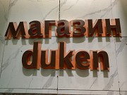 Вывеска для мини магазина Алматы