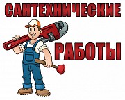Сантехнические , сварочные работы Алматы