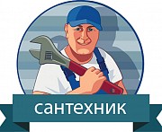 Сантехнические , сварочные работы Алматы