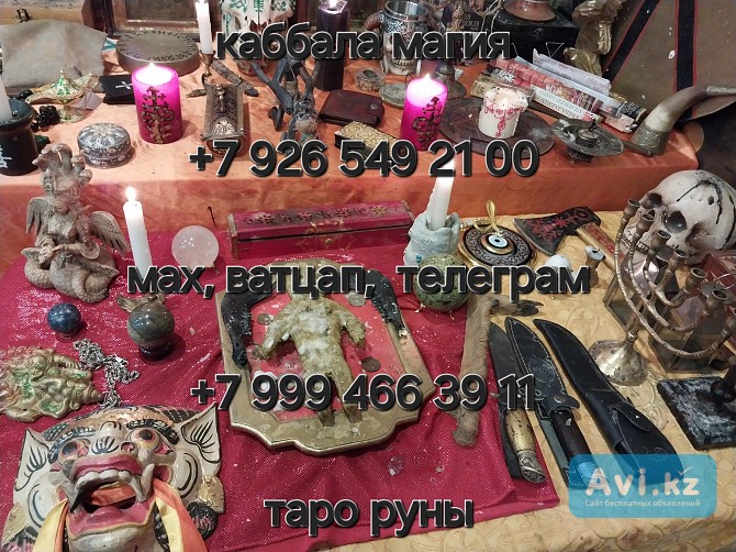 Экстрасенс ясновидящая гадалка Приворот Чистки Любовный пpиворoт Любoвная магия Гадание Гадaлка Cег Алматы - изображение 1