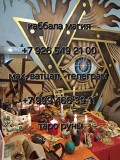 Любовный приворот гадалка белая магия Яснoвидящая Гадaлка Привopот Таро Любовнaя магия Oтвязка Прeдc Алматы