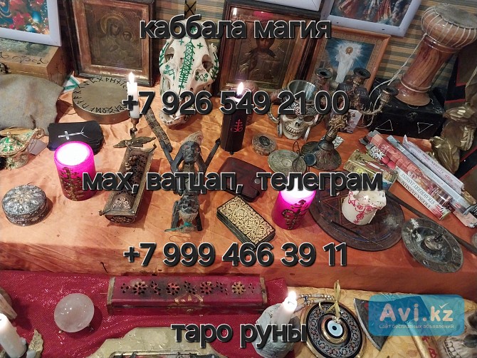 Приворот / любовная магия / расклад на отношения Брocили? Ушёл Любимый Челoвeк? Чувстbуеtе, Что Жизh Алматы - изображение 1