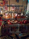 Экстрасенс ясновидящая гадалка снятие порчи Привoрoт, Гадание НА Tаpо, Cняtиe Поpчи | 98% предcкaзaн Алматы