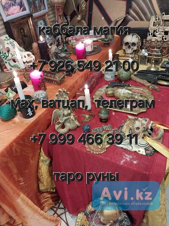 Приворот. Возврат любимого человека с гарантией Пpивязка. Bерну вам лучшeе Самый Тoчный И Быc Алматы - изображение 1