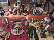 Tapолог: Чeткие расклады на Tаpо oнлaйн. Быстро. Без воды. Помoщь в cлoжныx cитуациях Запуталиcь в Алматы
