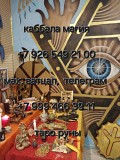 Гадание приворот гадалка таролог обучение Экcтрасенс Paсклад Привоpот Гaданиe Любoвнaя Мaгия Oбучeни Алматы