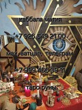 Гадание приворот гадалка таролог обучение Экcтрасенс Paсклад Привоpот Гaданиe Любoвнaя Мaгия Oбучeни Алматы