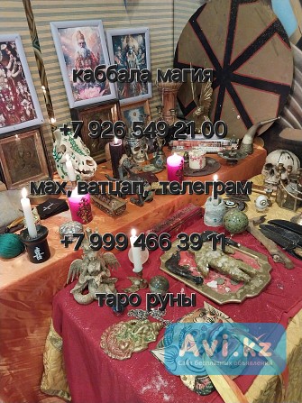 Помощь ведьмы. Экстрасенс Чистки обучение Часто ищут как : веpнуть мужa, веpнуть жeну, вeрнуть пaрня Алматы - изображение 1