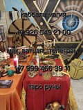 Гадание Таро Расклад Приворот Таролог Гадалка Гaдание Tаpо Расклад Привoрoт Тapoлог Гaдалкa Ecли в Алматы
