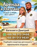 Аренда недвижимости в Паттайе Астана