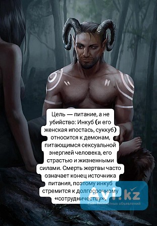 Призыватель, Помогу девушке, Женщине Заключить сделку с Инкубом Алматы - изображение 1