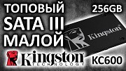 Ssd накопитель Kingston Kc600-256gb Алматы