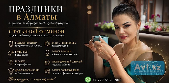 Организация праздников Алматы Алматы - изображение 1