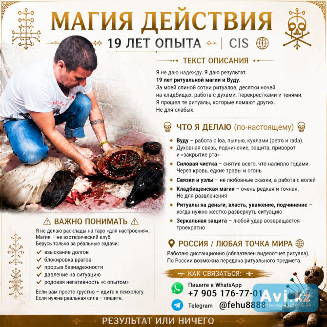 Магические Услуги в Алматы, Личный Приём Мага в Алматы, Приворот, Гадание, Снятие Порчи , Любовная А Алматы - изображение 1