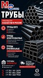 Арматура, швеллер, уголок, трубы, лист, оцинкованный рулон Алматы