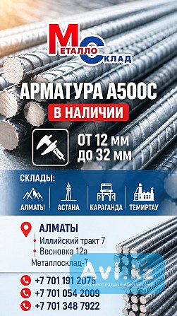 Арматура, швеллер, уголок, трубы, лист, оцинкованный рулон Алматы - изображение 1