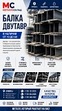 Арматура, швеллер, уголок, трубы, лист, оцинкованный рулон Алматы