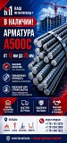Арматура, швеллер, уголок, трубы, лист, оцинкованный рулон Алматы