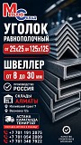 Арматура, швеллер, уголок, трубы, лист, оцинкованный рулон Алматы