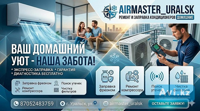 Заправка ремонт чистка. Полное обслуживание Уральск - изображение 1
