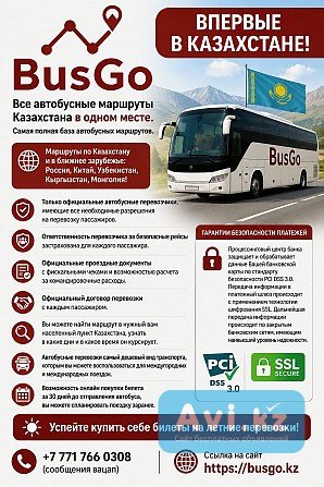 Все автобусные маршруты Казахстана в одном месте Павлодар - изображение 1