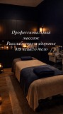Премиальный массаж | Полное расслабление Астана
