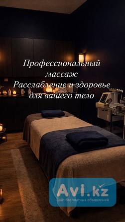 Премиальный массаж | Полное расслабление Астана - изображение 1