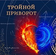 Магия гадание таролог. Верну любимого человека за короткое время Алматы