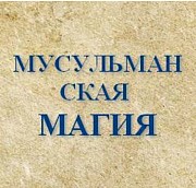 Магия гадание таролог. Верну любимого человека за короткое время Алматы