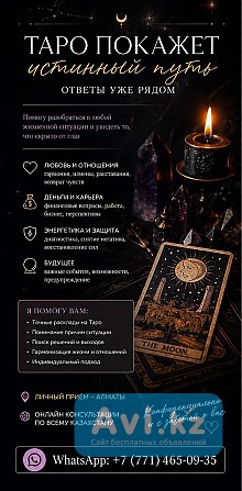 Опытный таролог в Алматы Алматы - изображение 1