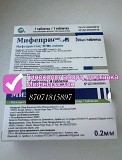 Продам мифипристон Астана