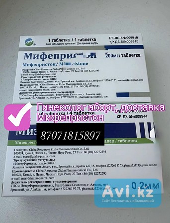 Продам мифипристон Астана - изображение 1