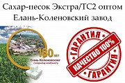 Сахар-песок Экстра/тс2 - Елань-коленовский завод Астана