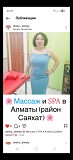 Ищу Спонсара Алматы