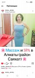Ищу Спонсара. Для Материальной Подержки Алматы