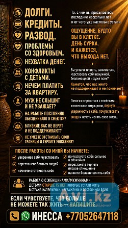 Помогаю убрать страхи, обиды и внутрение запреты Костанай - изображение 1