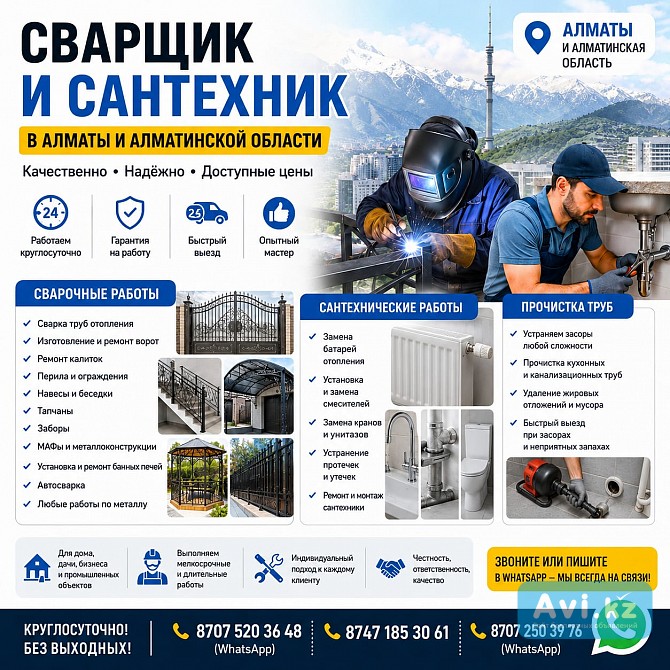Сварщик И Сантехник В Алматы И Алматинской Области Алматы - изображение 1