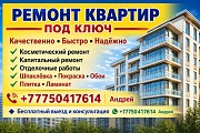 Ремонт Квартир Под Ключ В Алматы Алматы