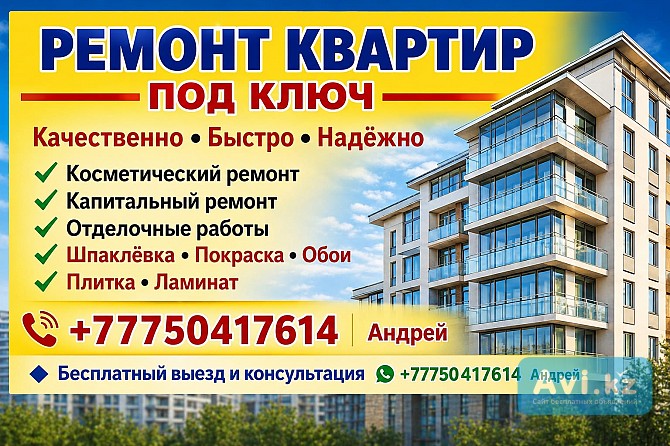 Ремонт Квартир Под Ключ В Алматы Алматы - изображение 1