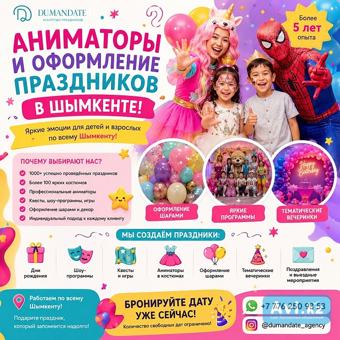 Аниматоры и оформление праздников в Шымкенте Шымкент - изображение 1