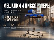 Мешалка для Еврокуба с 2 ярусами конусных импеллеров Другой город России