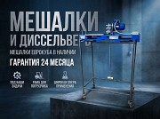 Мешалка для Еврокуба с 2 ярусами конусных импеллеров Другой город России