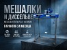 Мешалка для Еврокуба с 2 ярусами конусных импеллеров