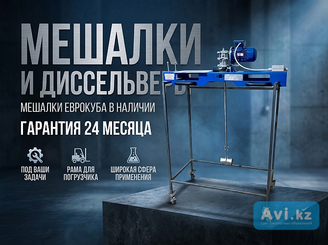Мешалка для Еврокуба с 2 ярусами конусных импеллеров Другой город России - изображение 1