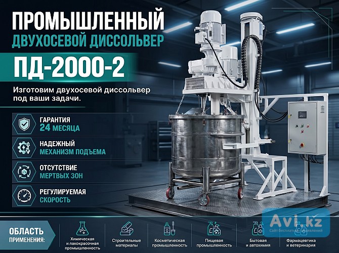 Диссольвер двухвальный для густых составов Другой город России - изображение 1