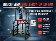 Диссольвер для Красок 7, 5 квт Алматы