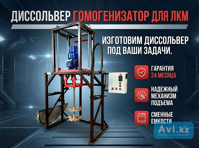 Диссольвер для Красок 7, 5 квт Алматы - изображение 1