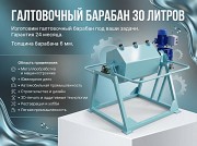 Барабан для Галтовки 30 л Алматы